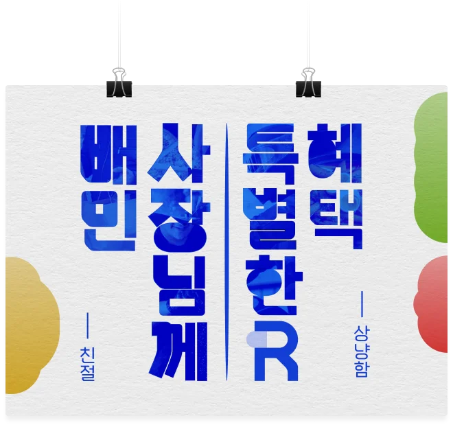 배민x리드넘버