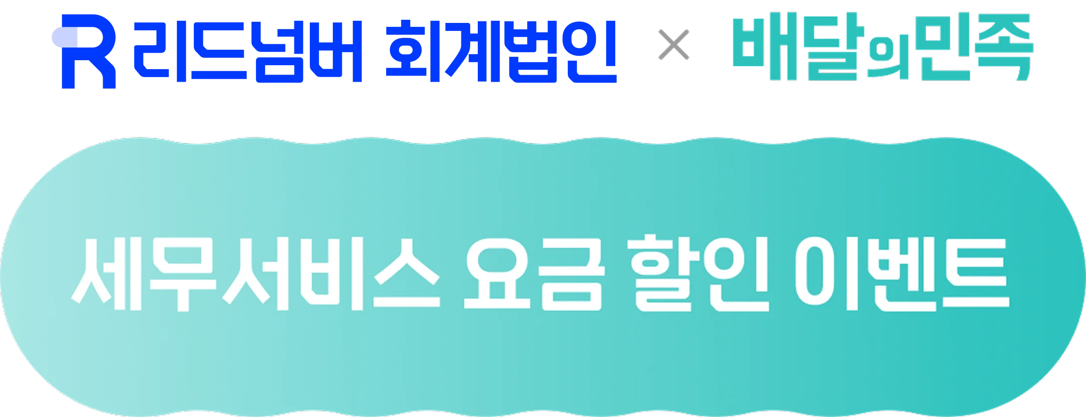 배달의 민족 이벤트